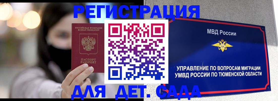 прописка паспорт в Тюменской области